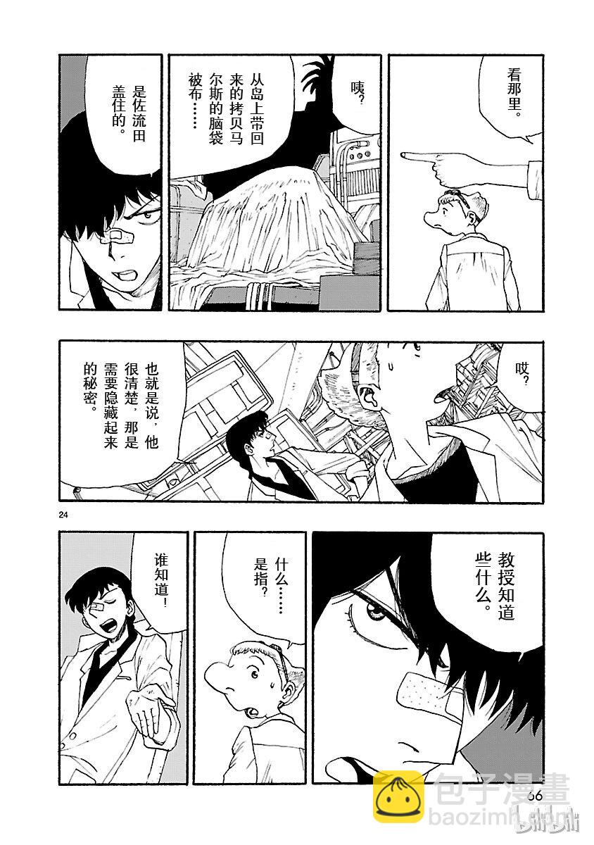 《铁臂阿童木前传》012 第24页