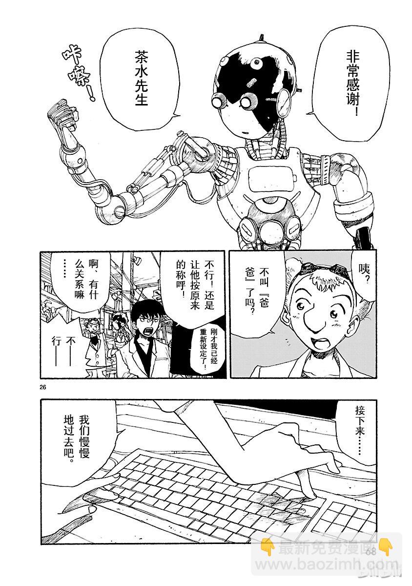 《铁臂阿童木前传》012 第26页