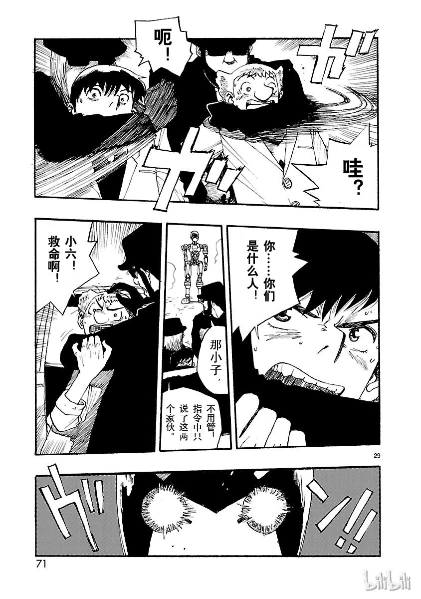 《铁臂阿童木前传》012 第29页