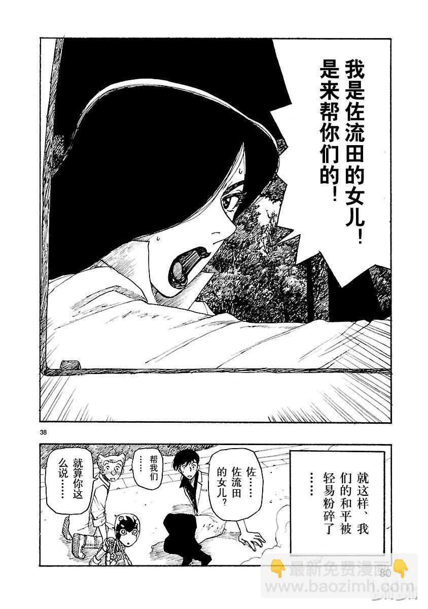 《铁臂阿童木前传》012 第38页
