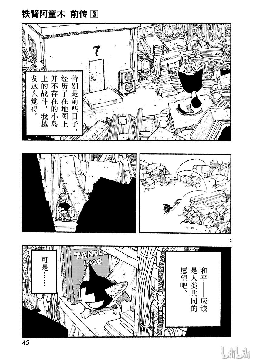 《铁臂阿童木前传》012 第3页
