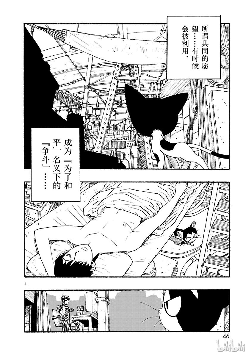 《铁臂阿童木前传》012 第4页