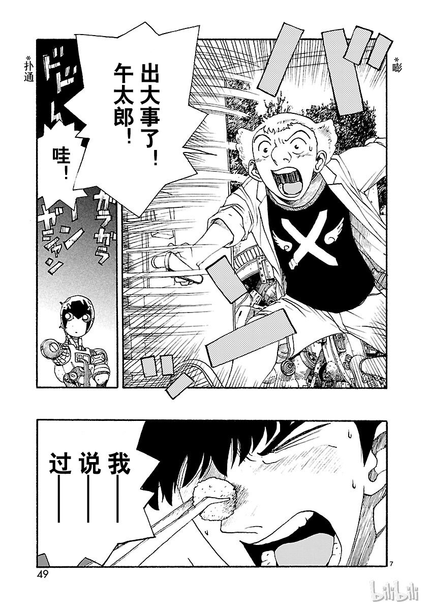 《铁臂阿童木前传》012 第7页