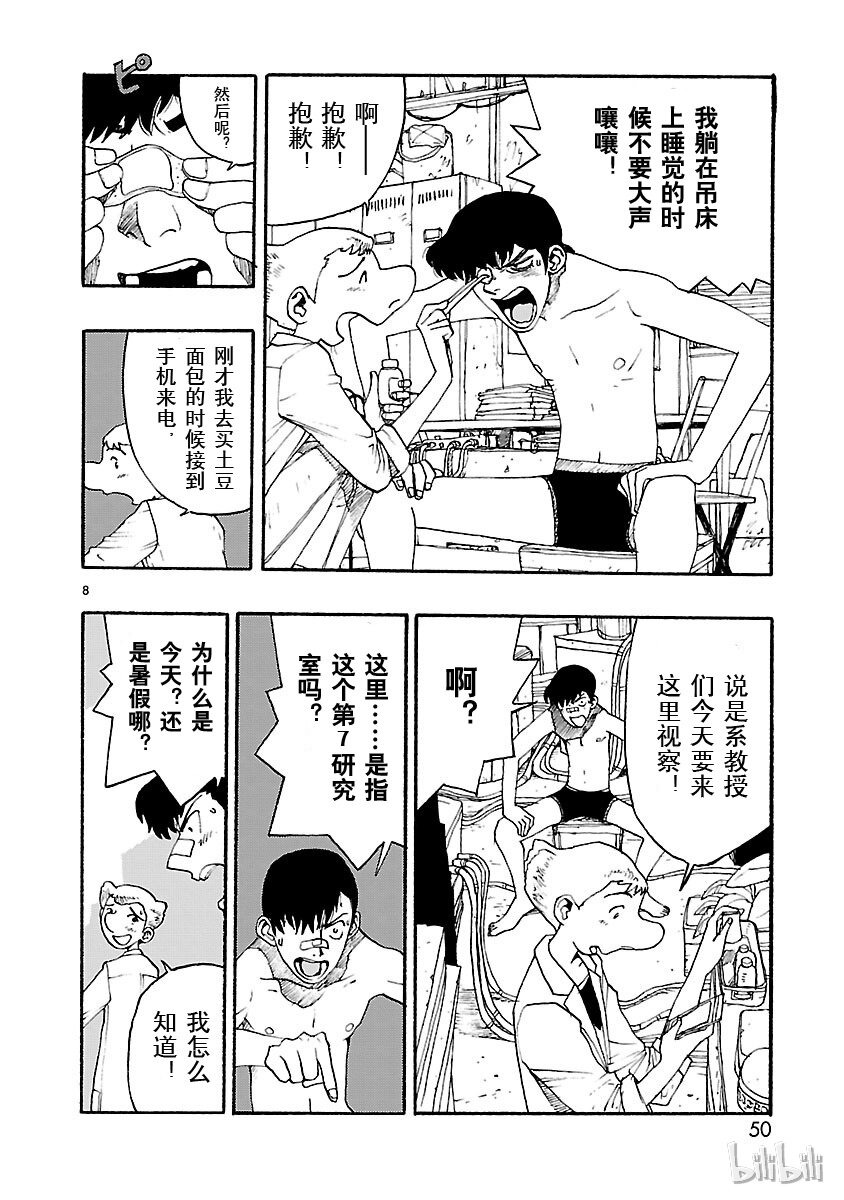 《铁臂阿童木前传》012 第8页