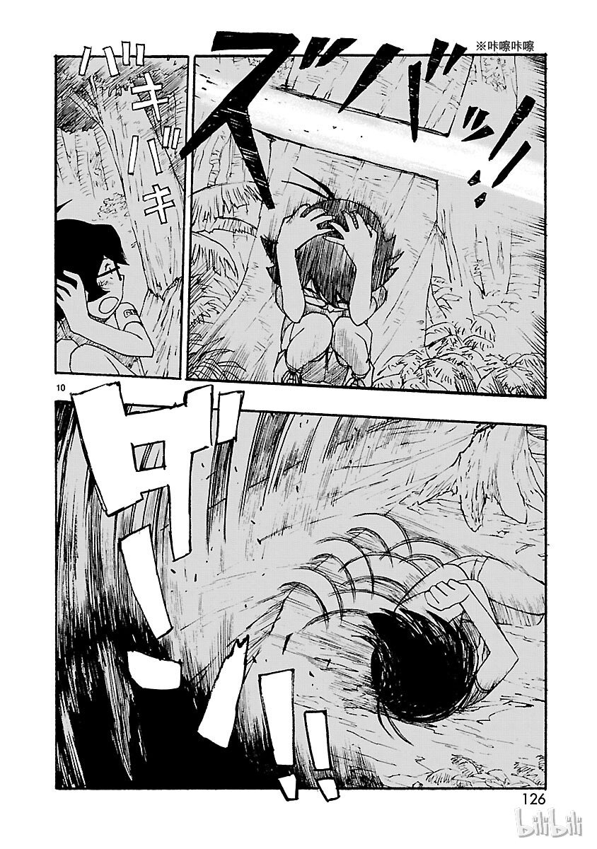 《铁臂阿童木前传》009 第10页