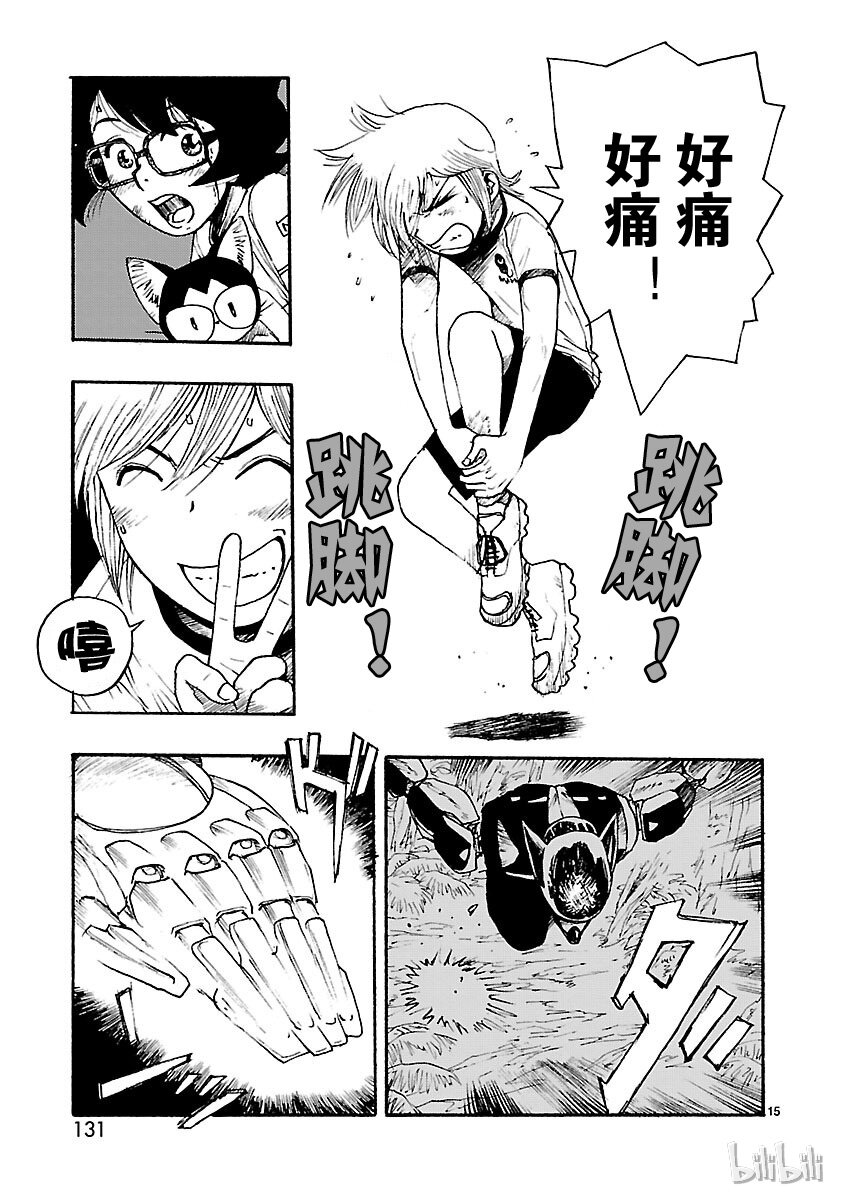 《铁臂阿童木前传》009 第15页
