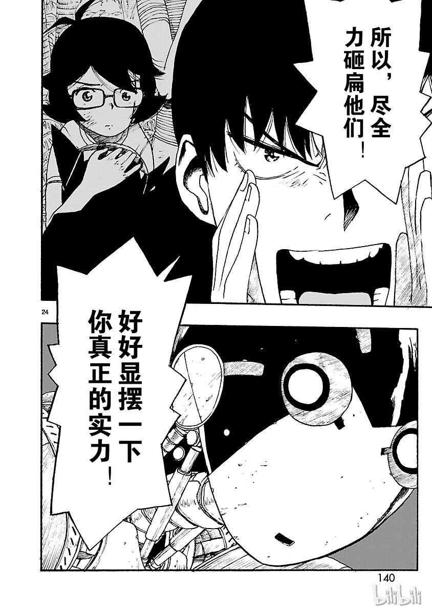 《铁臂阿童木前传》009 第24页