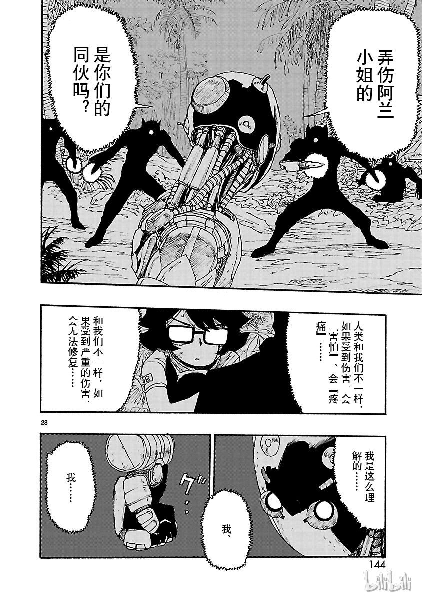 《铁臂阿童木前传》009 第28页