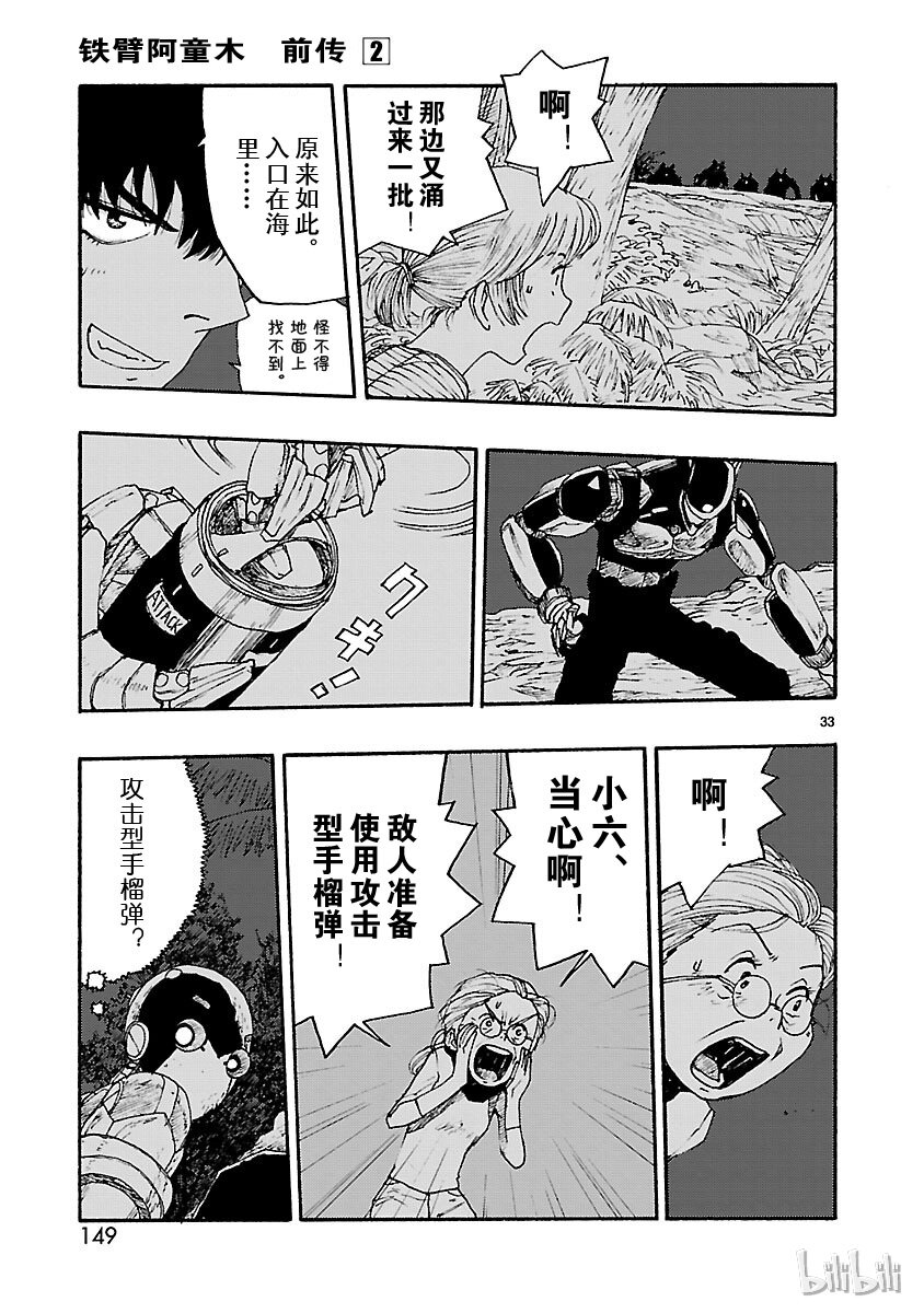 《铁臂阿童木前传》009 第33页