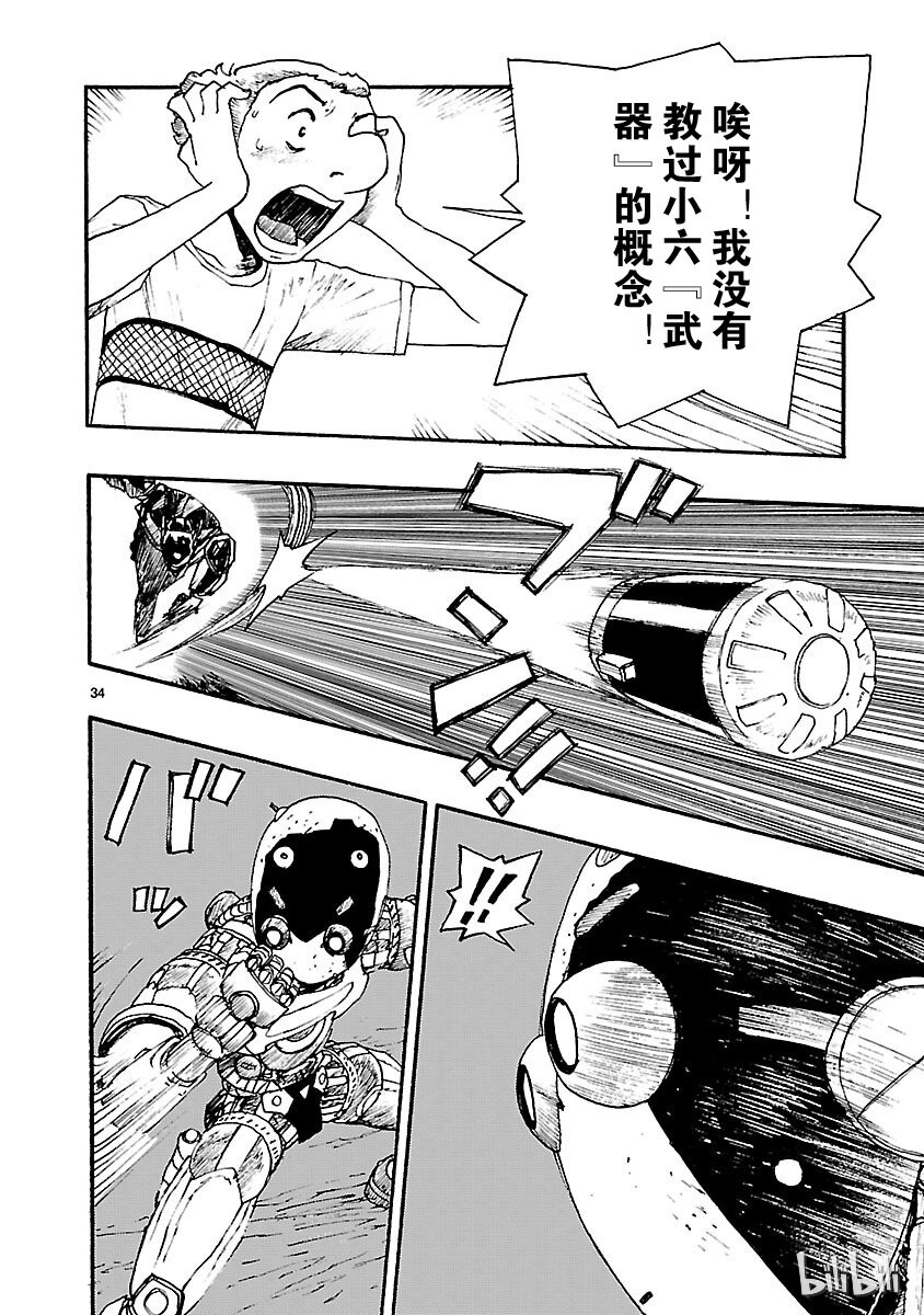 《铁臂阿童木前传》009 第34页