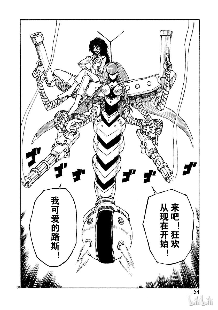 《铁臂阿童木前传》009 第38页