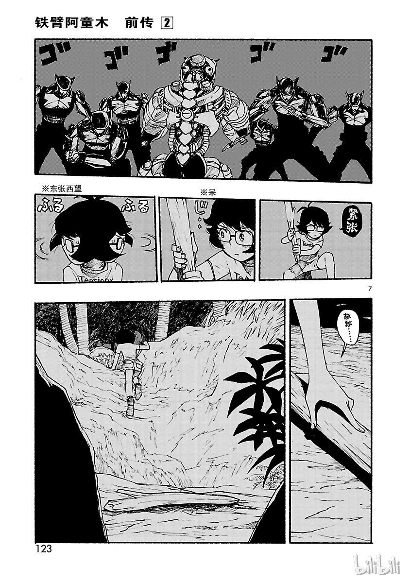 《铁臂阿童木前传》009 第7页