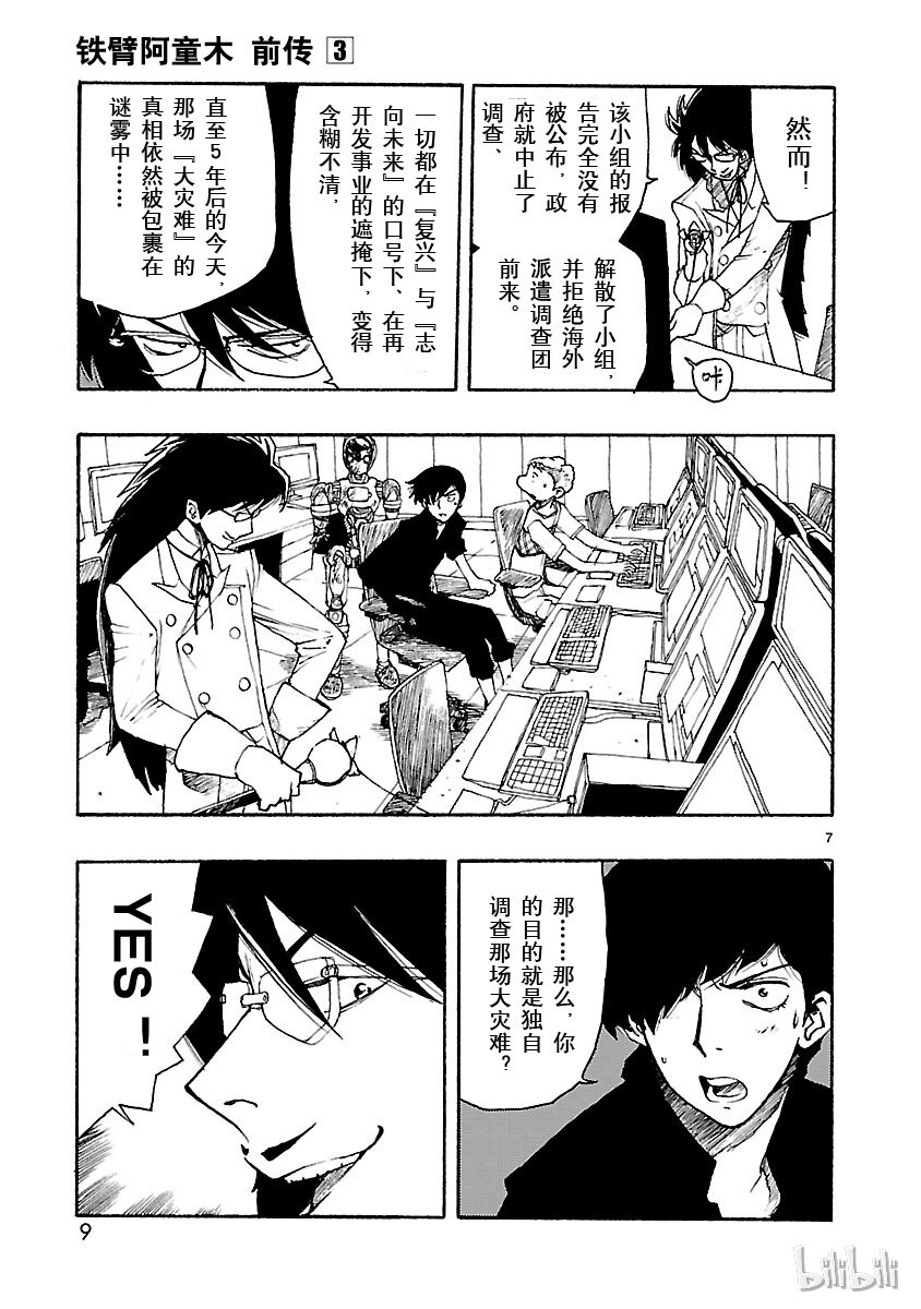 《铁臂阿童木前传》011 第10页