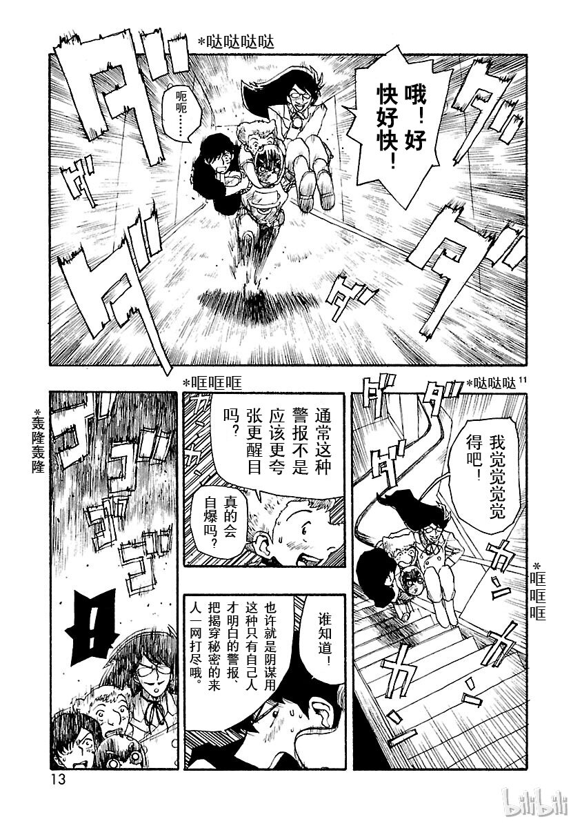 《铁臂阿童木前传》011 第14页