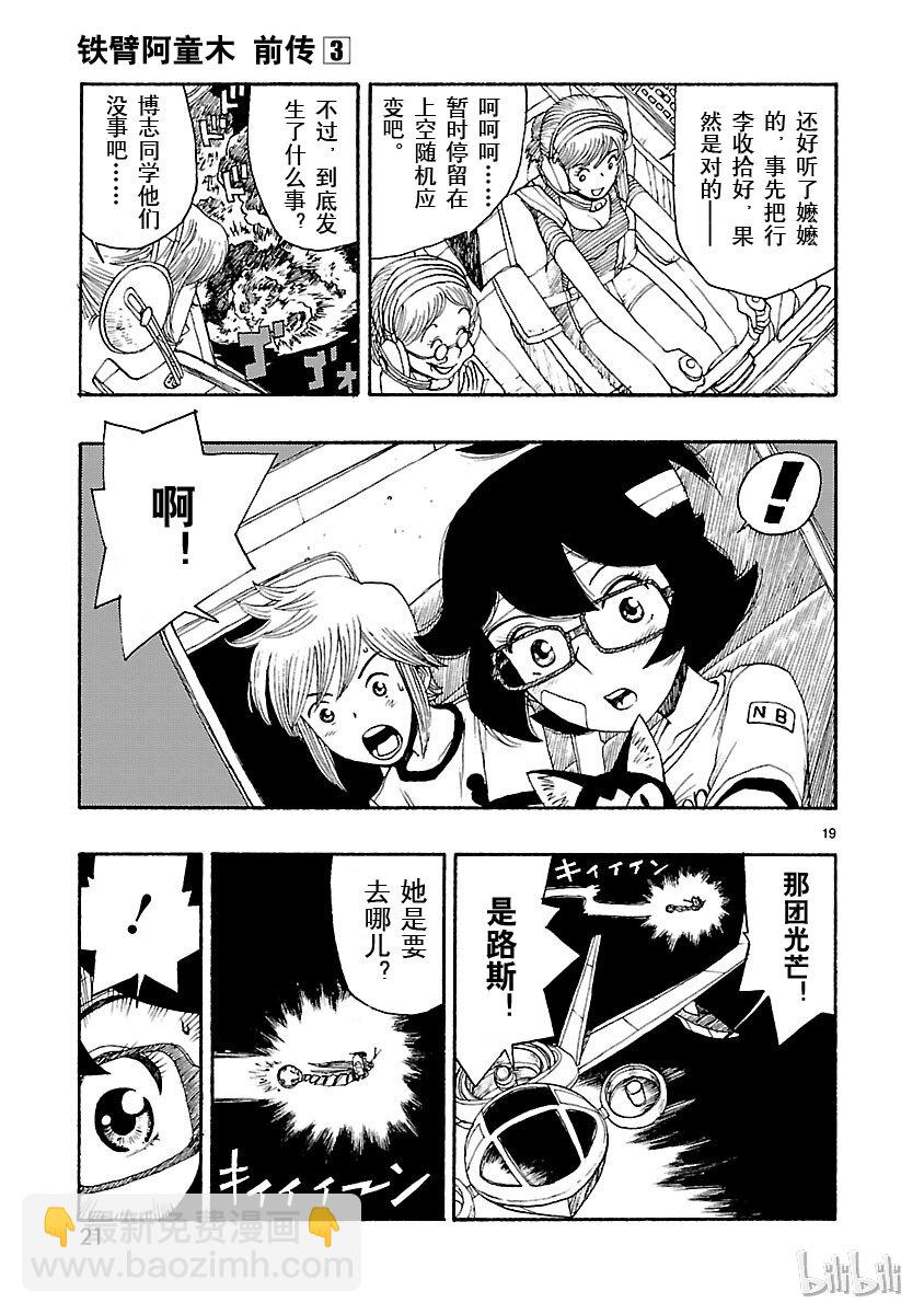 《铁臂阿童木前传》011 第22页