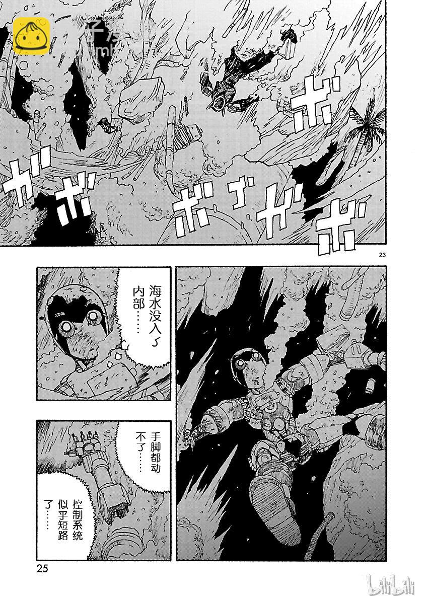 《铁臂阿童木前传》011 第26页
