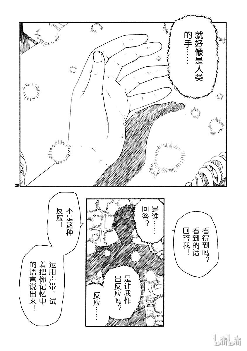 《铁臂阿童木前传》011 第31页
