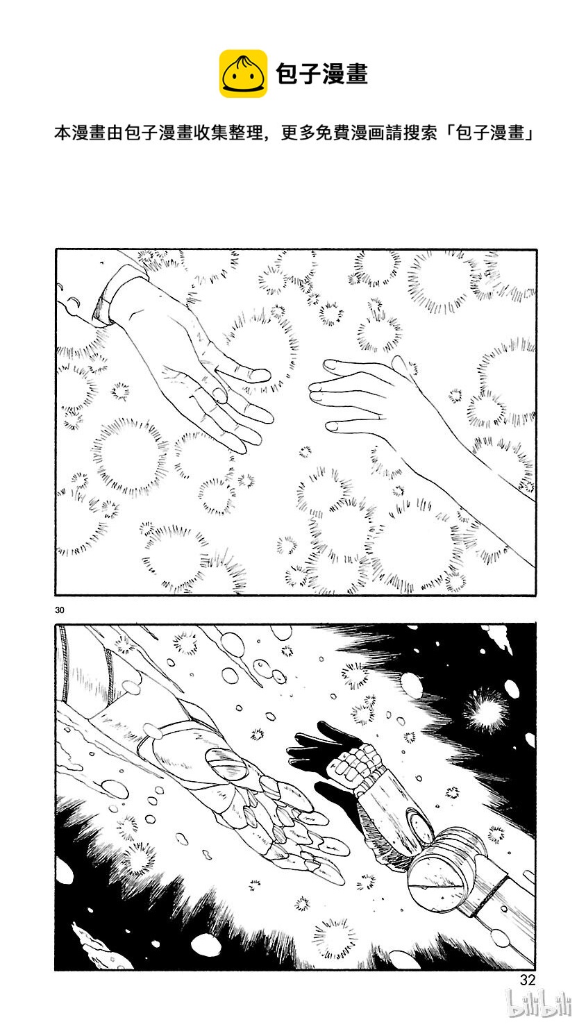 《铁臂阿童木前传》011 第33页