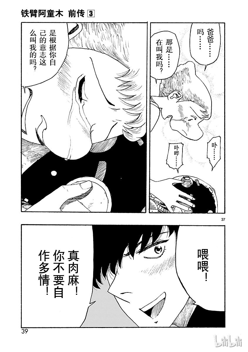 《铁臂阿童木前传》011 第40页