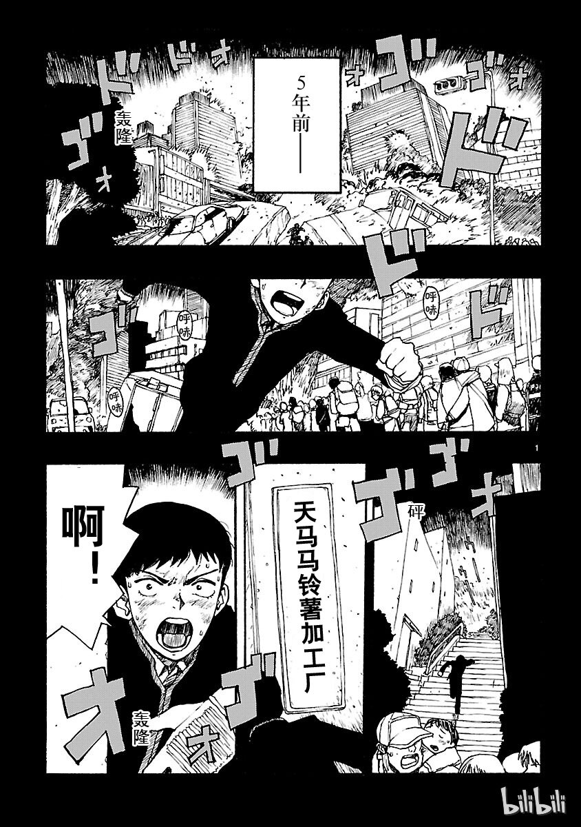 《铁臂阿童木前传》011 第4页