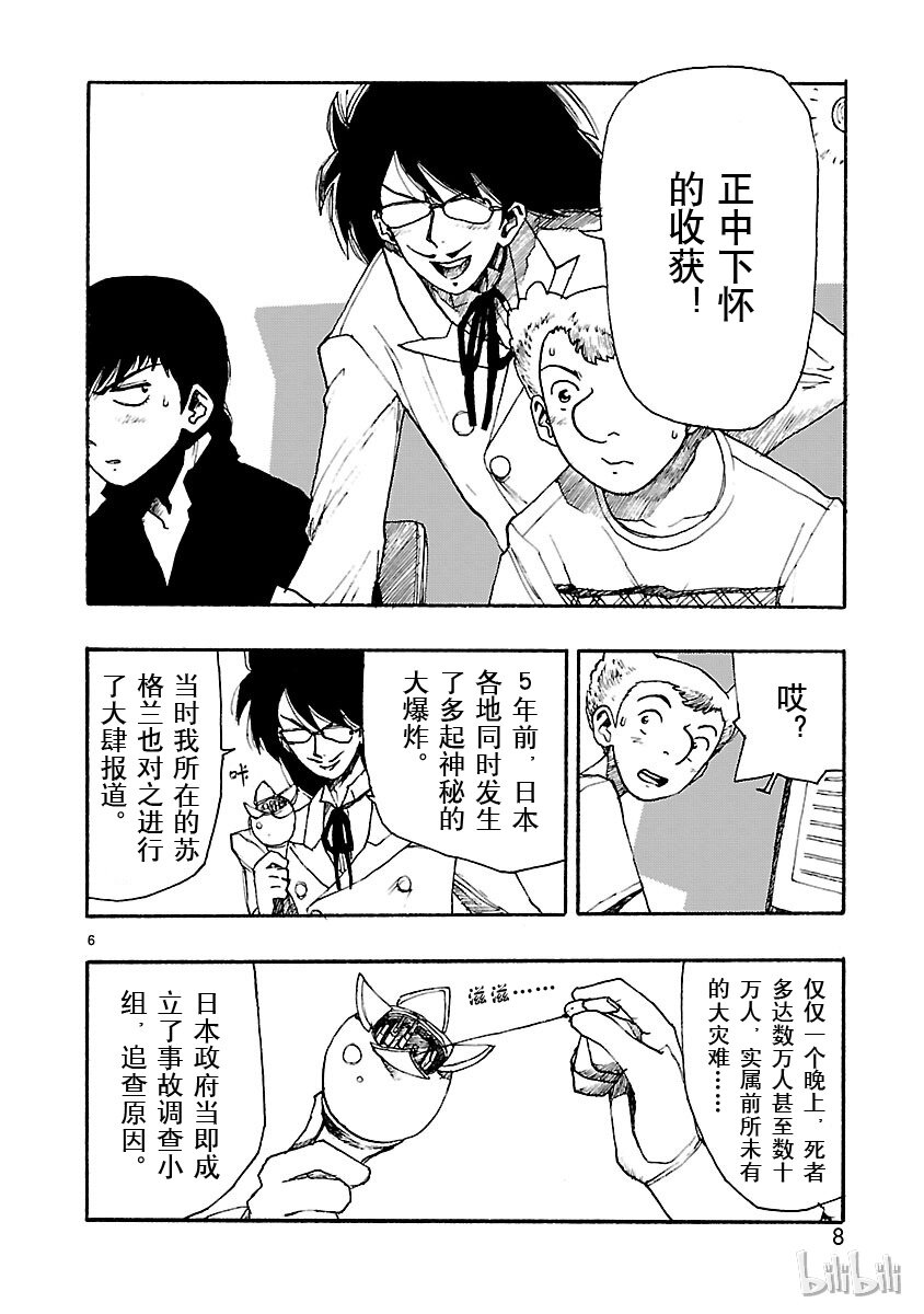 《铁臂阿童木前传》011 第9页