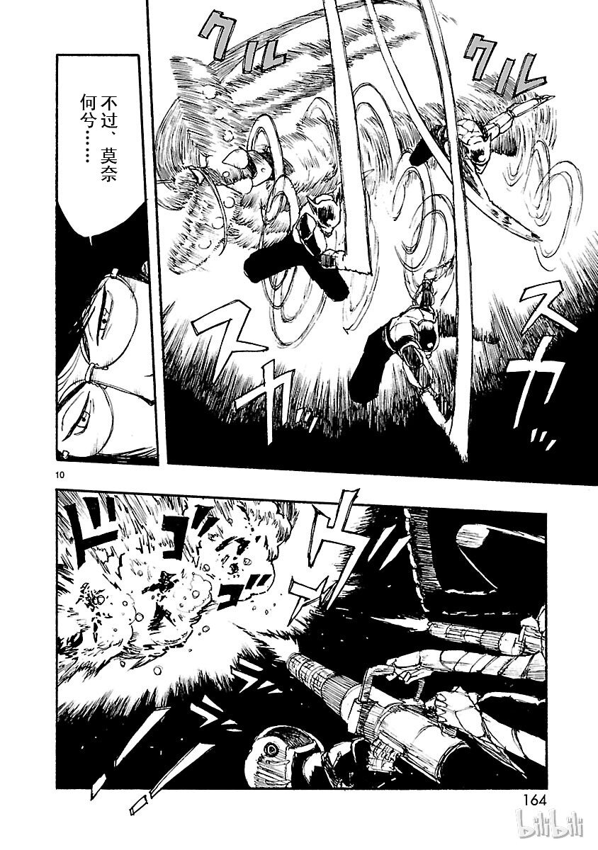 《铁臂阿童木前传》010 第10页