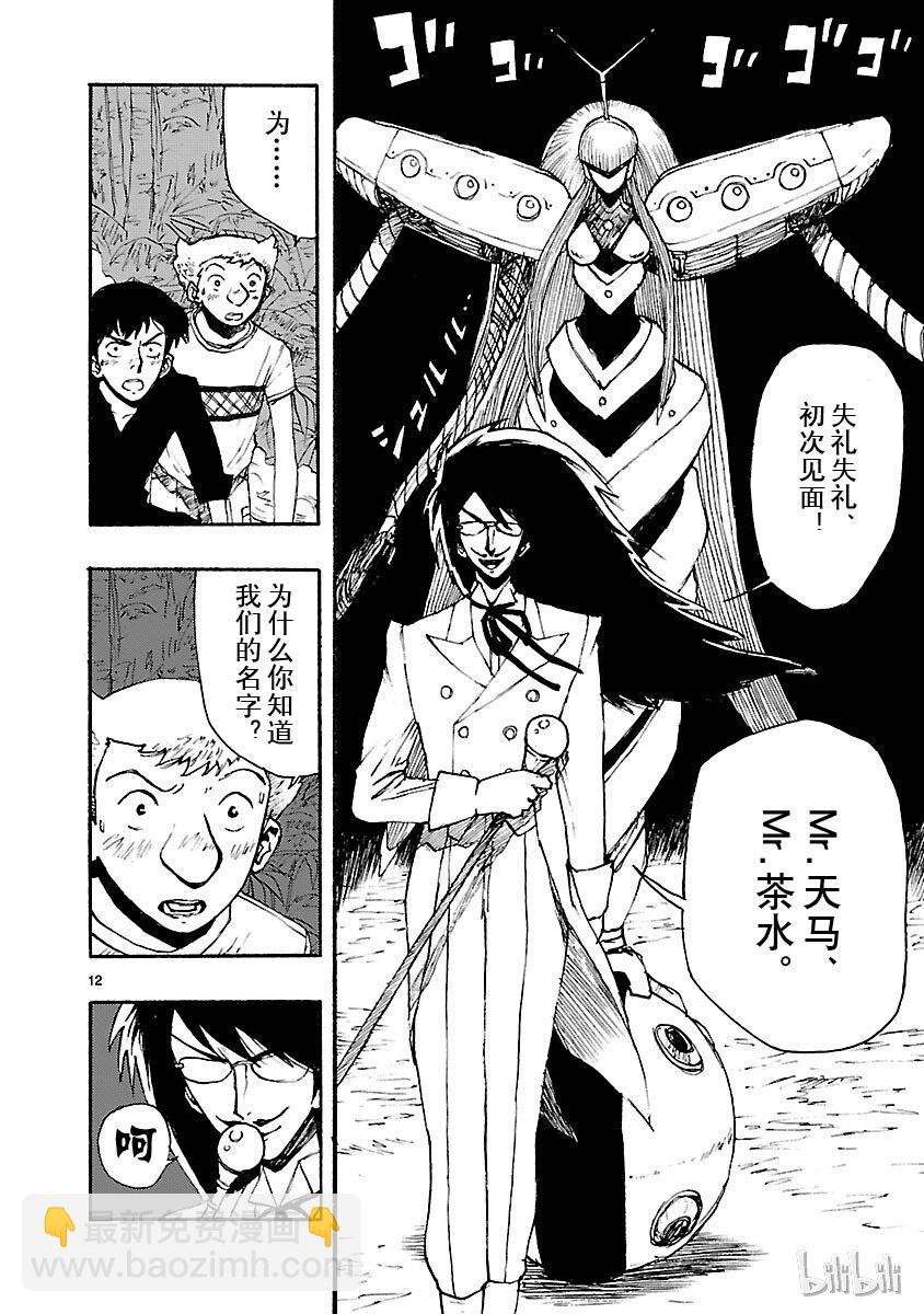 《铁臂阿童木前传》010 第12页