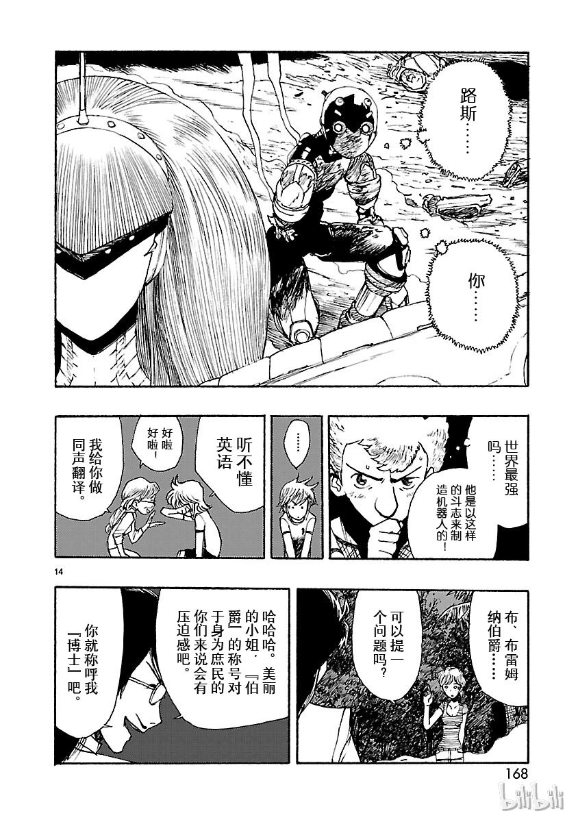 《铁臂阿童木前传》010 第14页
