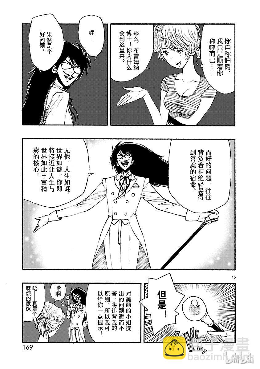 《铁臂阿童木前传》010 第15页