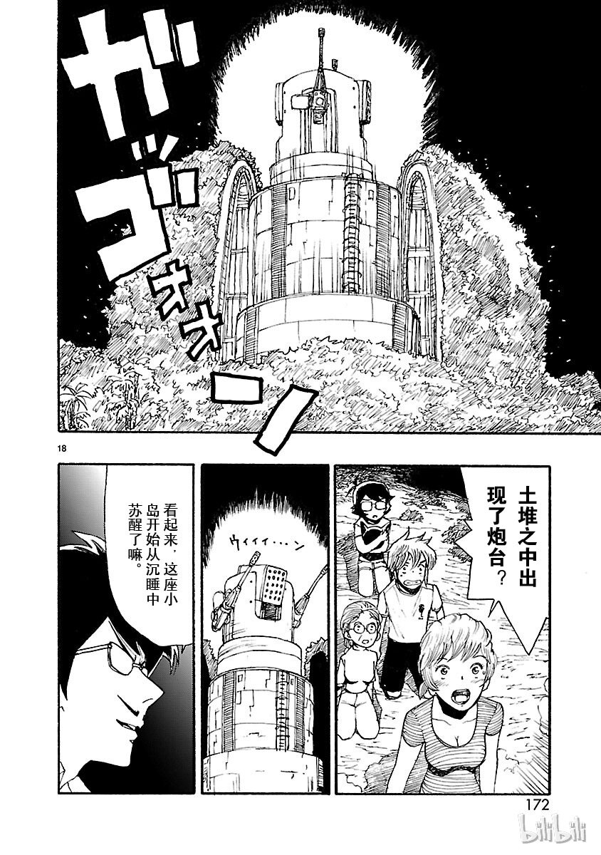 《铁臂阿童木前传》010 第18页