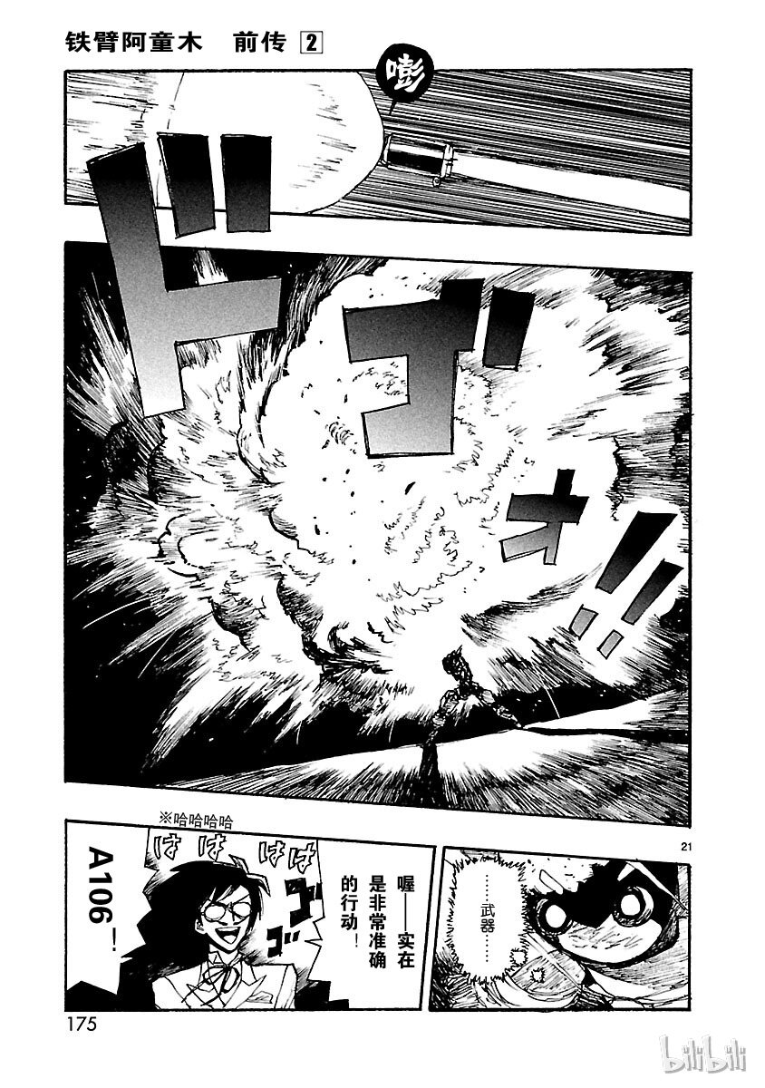 《铁臂阿童木前传》010 第21页