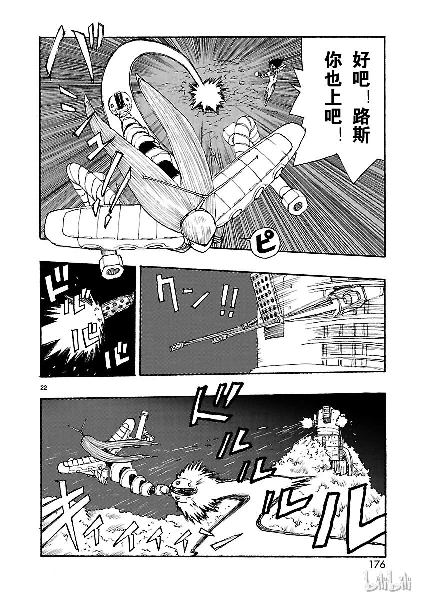 《铁臂阿童木前传》010 第22页