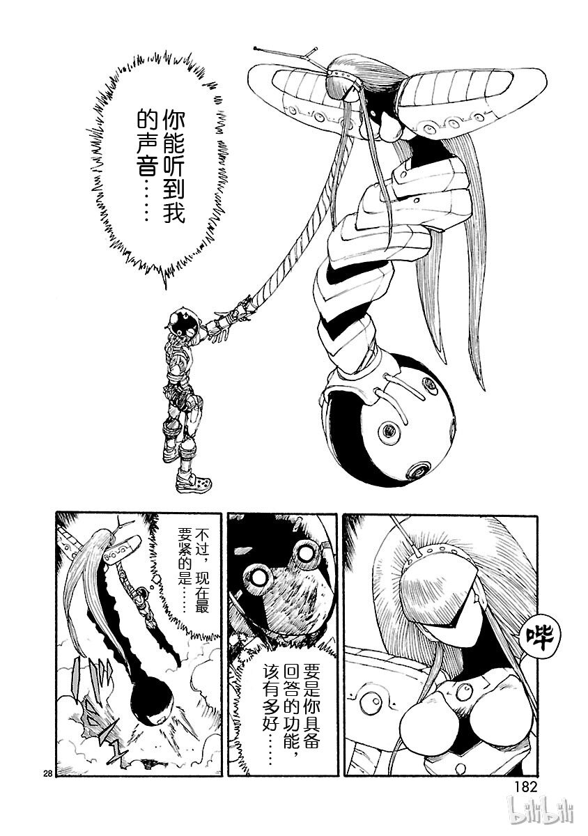 《铁臂阿童木前传》010 第28页