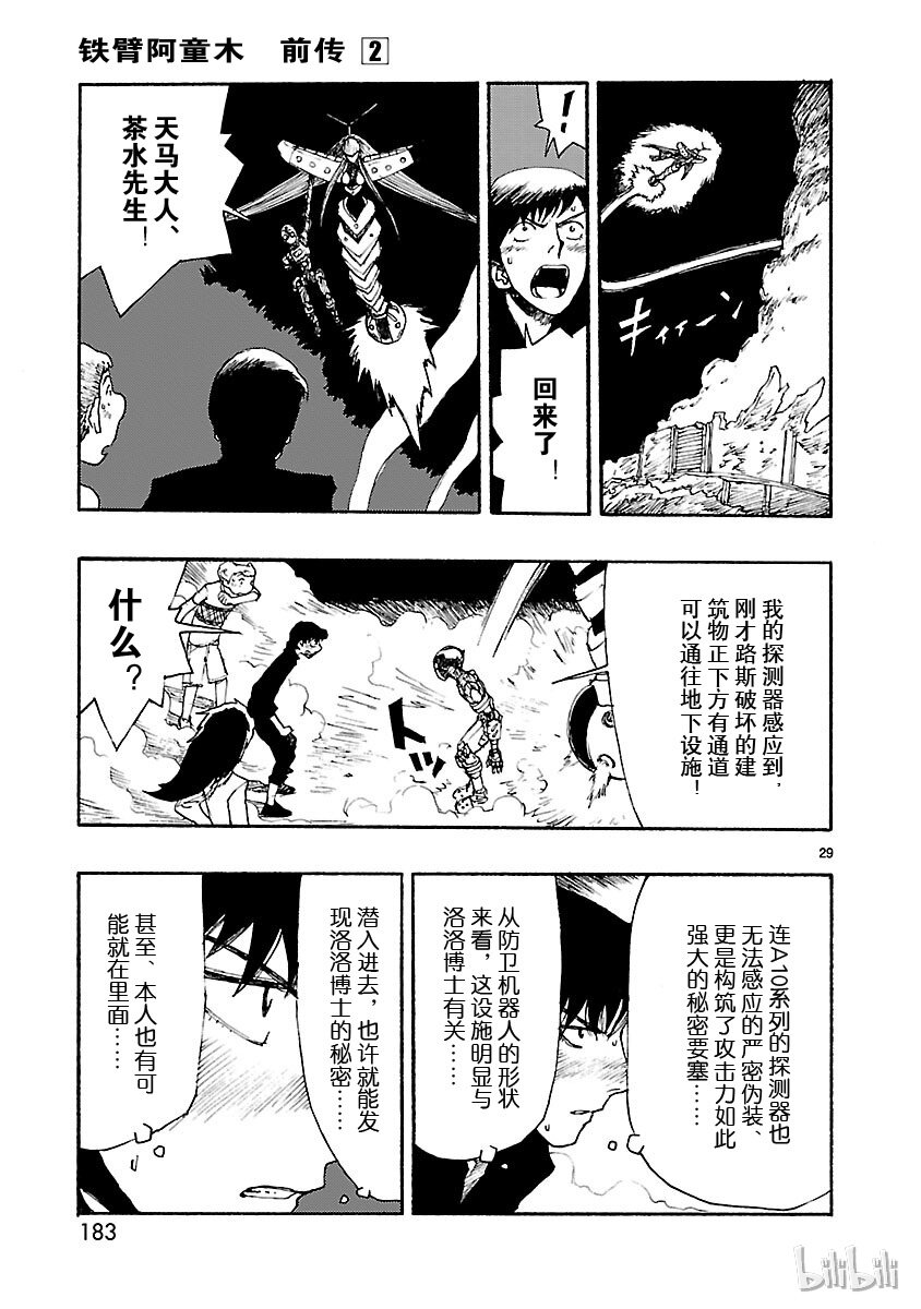 《铁臂阿童木前传》010 第29页