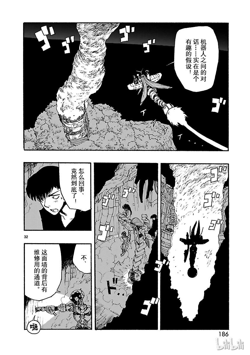 《铁臂阿童木前传》010 第32页