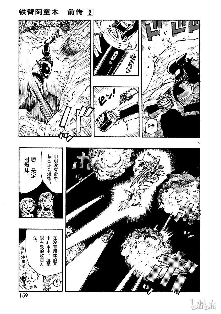 《铁臂阿童木前传》010 第5页