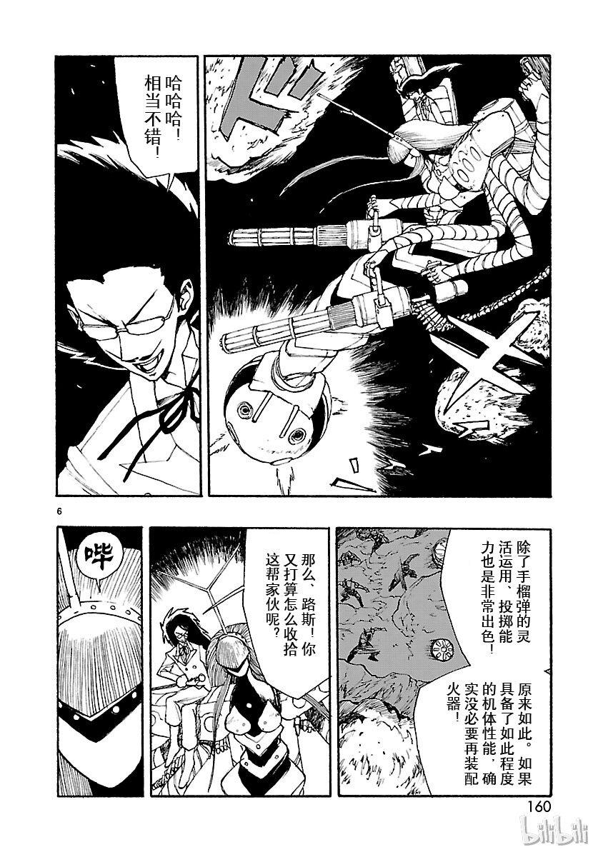 《铁臂阿童木前传》010 第6页