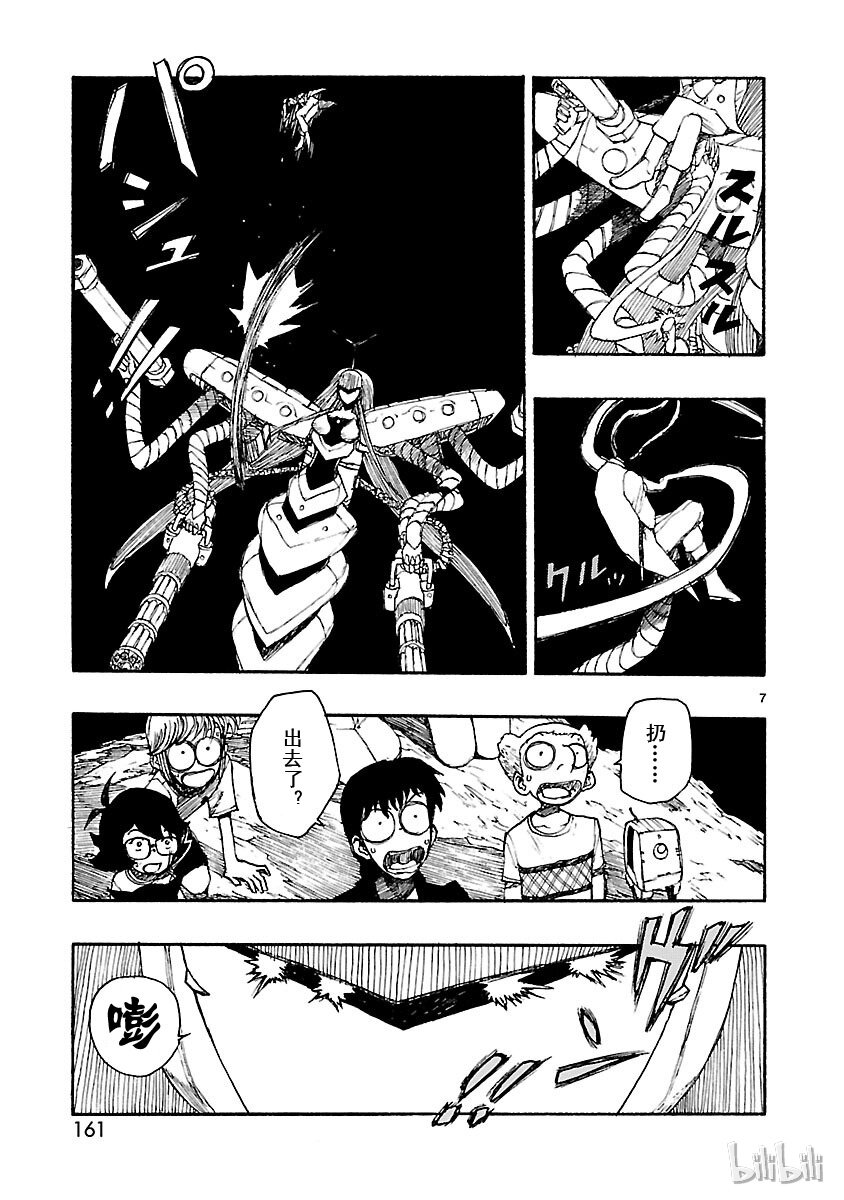 《铁臂阿童木前传》010 第7页