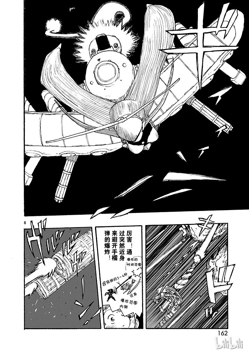 《铁臂阿童木前传》010 第8页