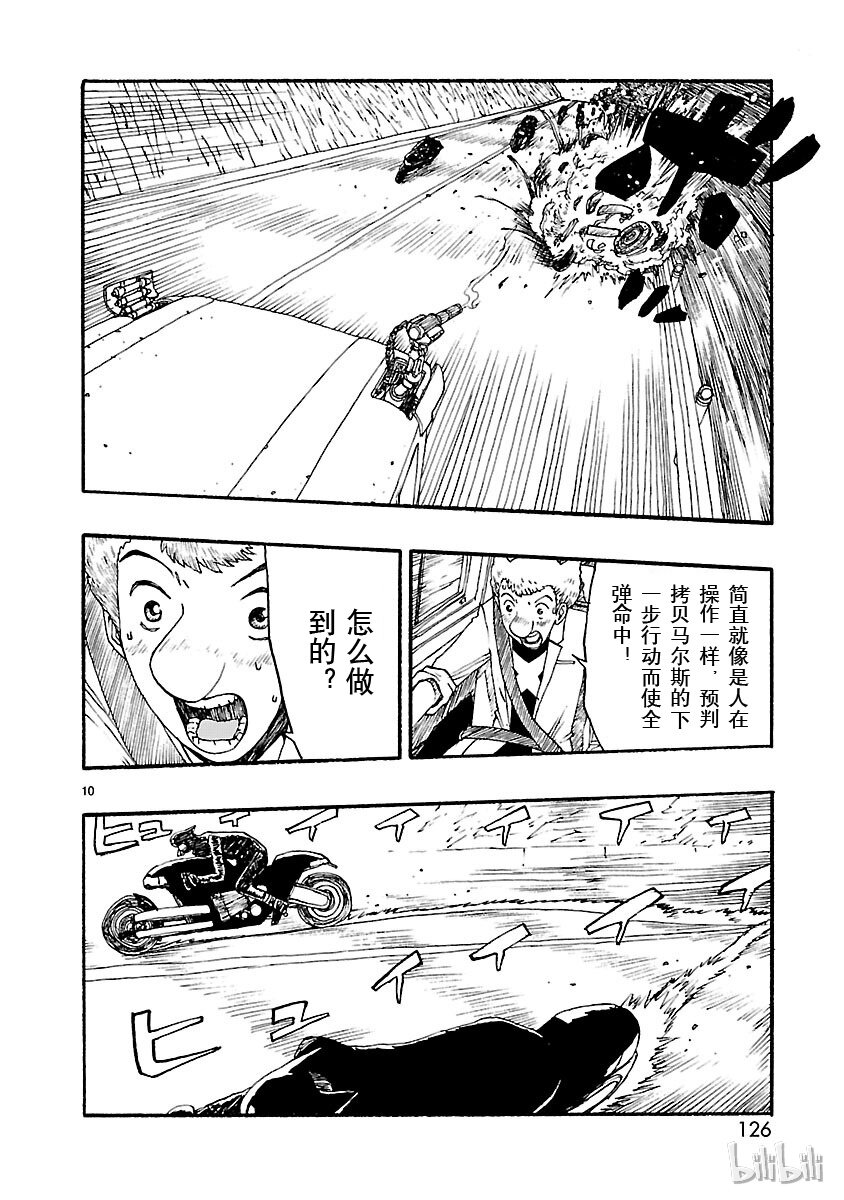 《铁臂阿童木前传》014 第10页