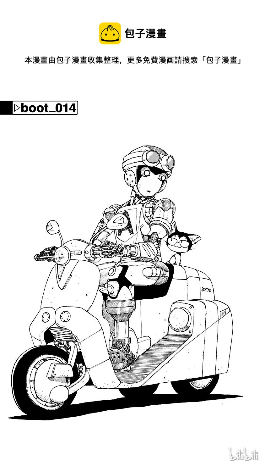 《铁臂阿童木前传》014 第1页