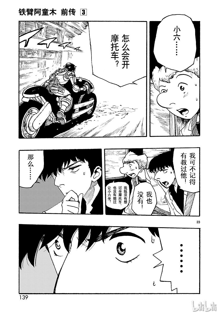 《铁臂阿童木前传》014 第23页