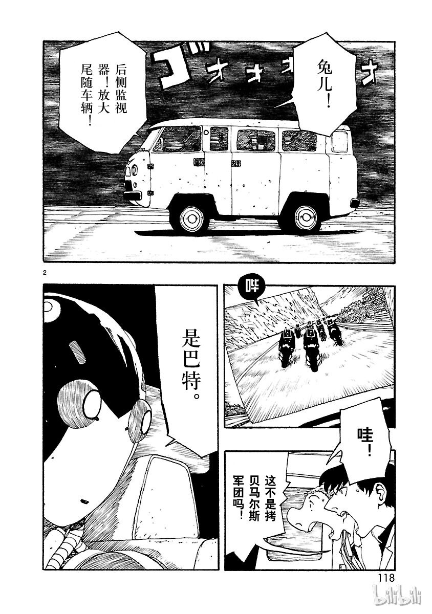 《铁臂阿童木前传》014 第2页
