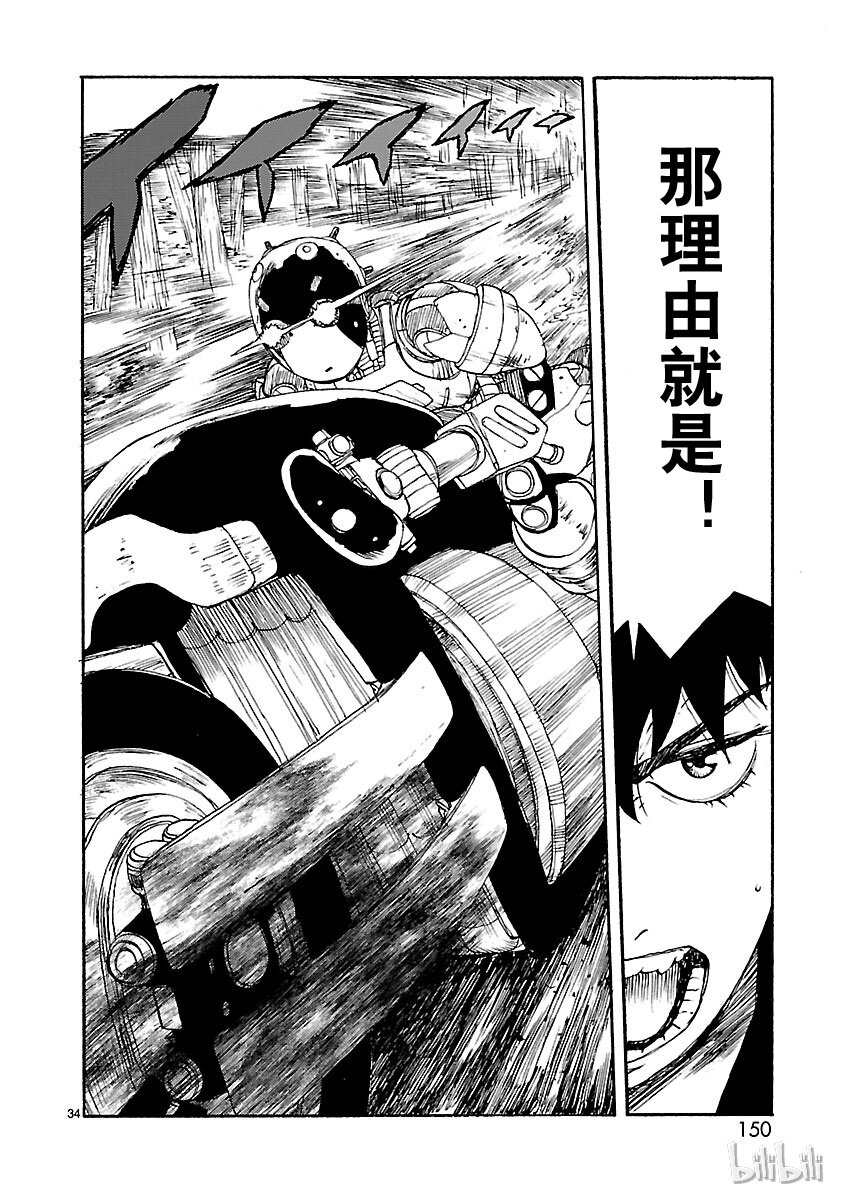 《铁臂阿童木前传》014 第34页