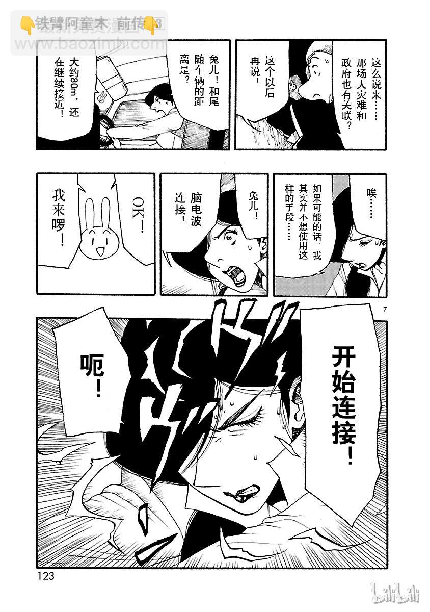 《铁臂阿童木前传》014 第7页