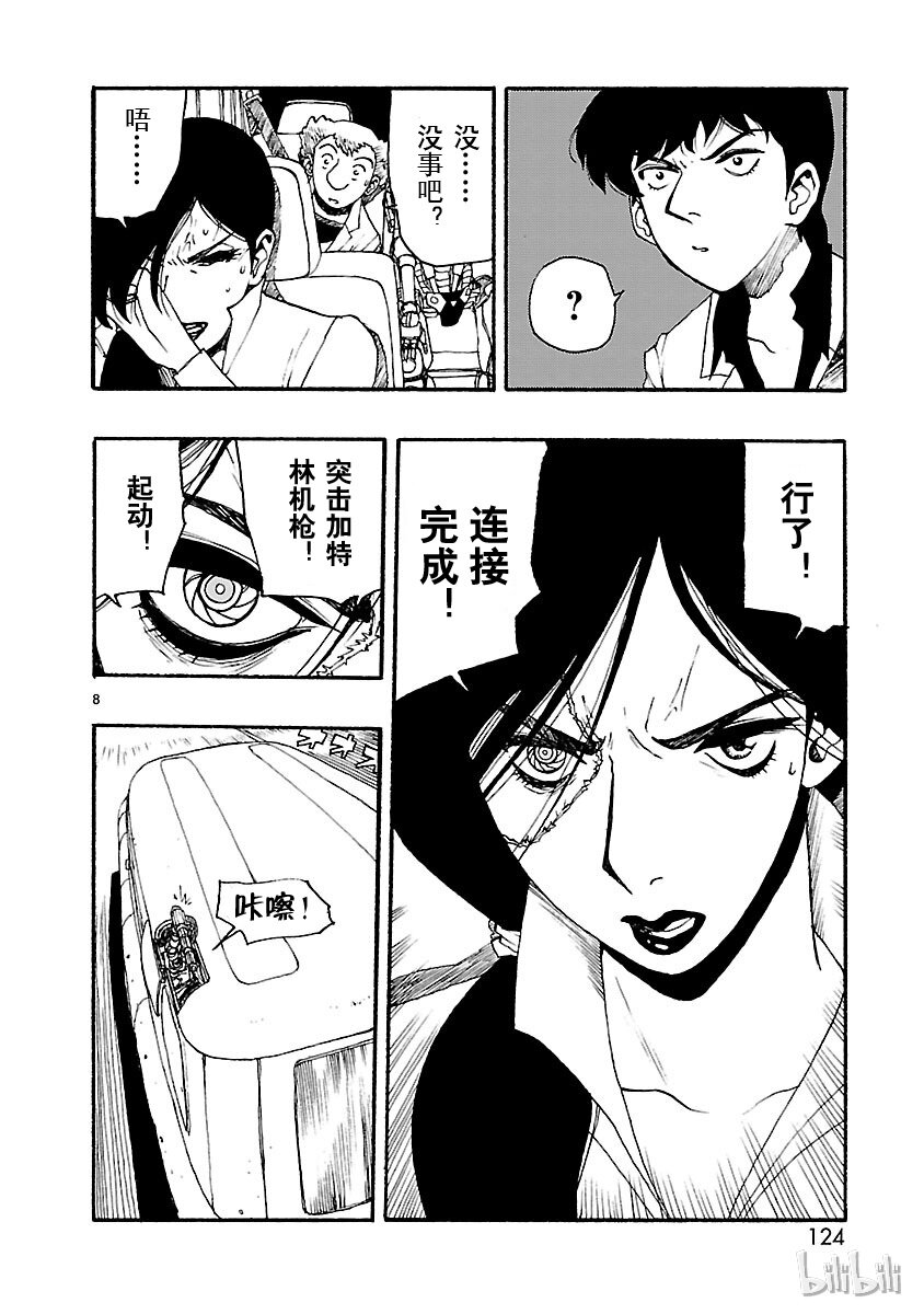 《铁臂阿童木前传》014 第8页