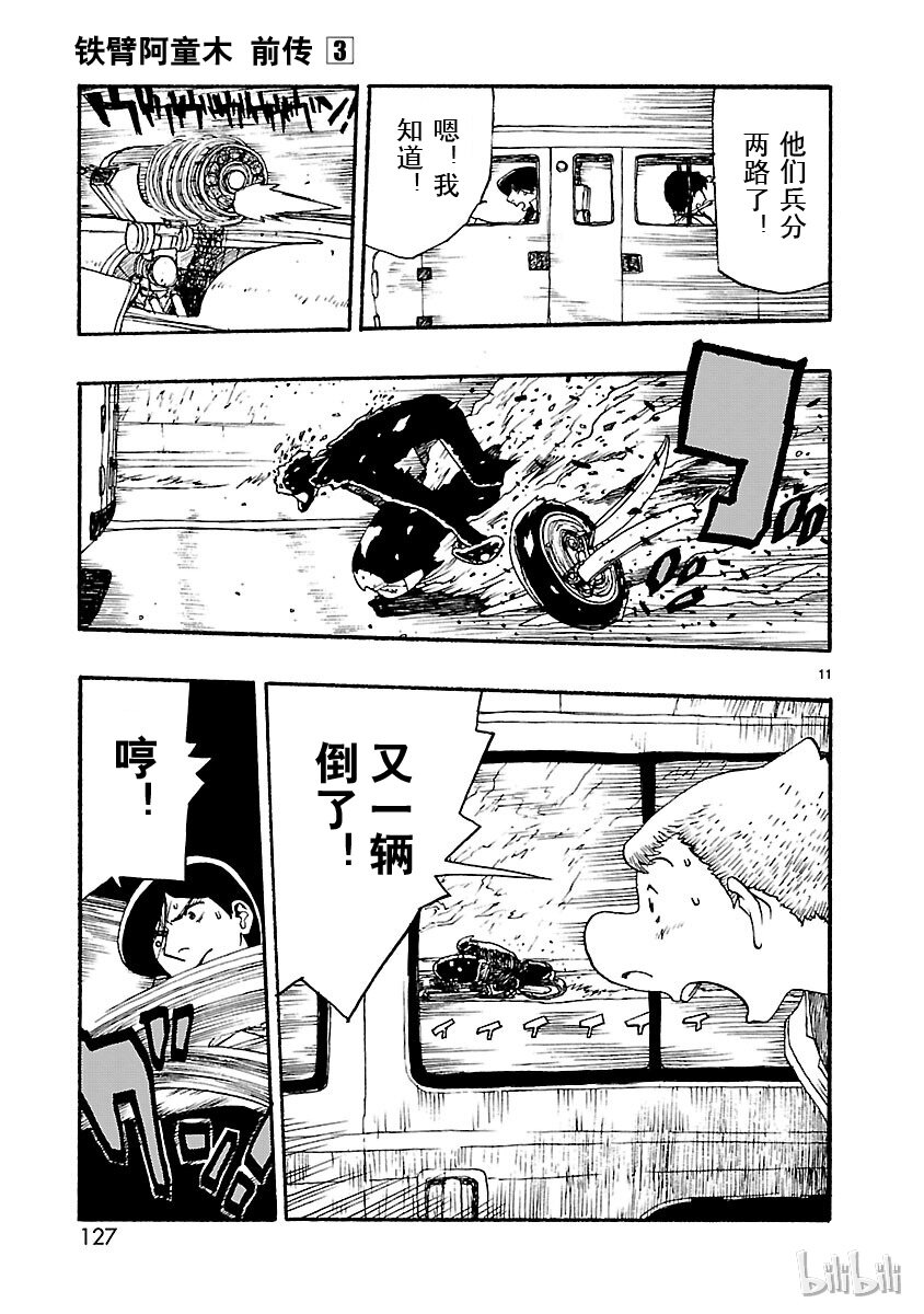 《铁臂阿童木前传》014 第11页