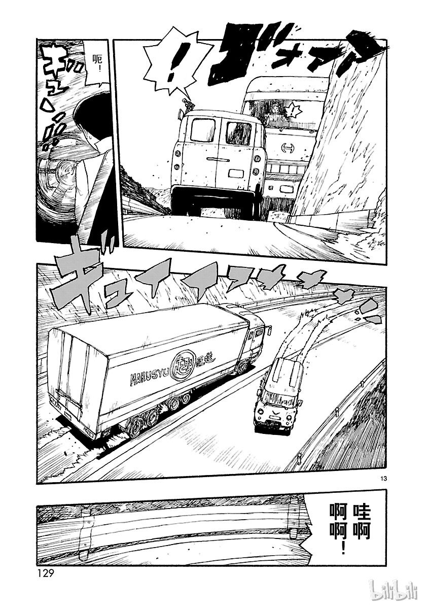 《铁臂阿童木前传》014 第13页