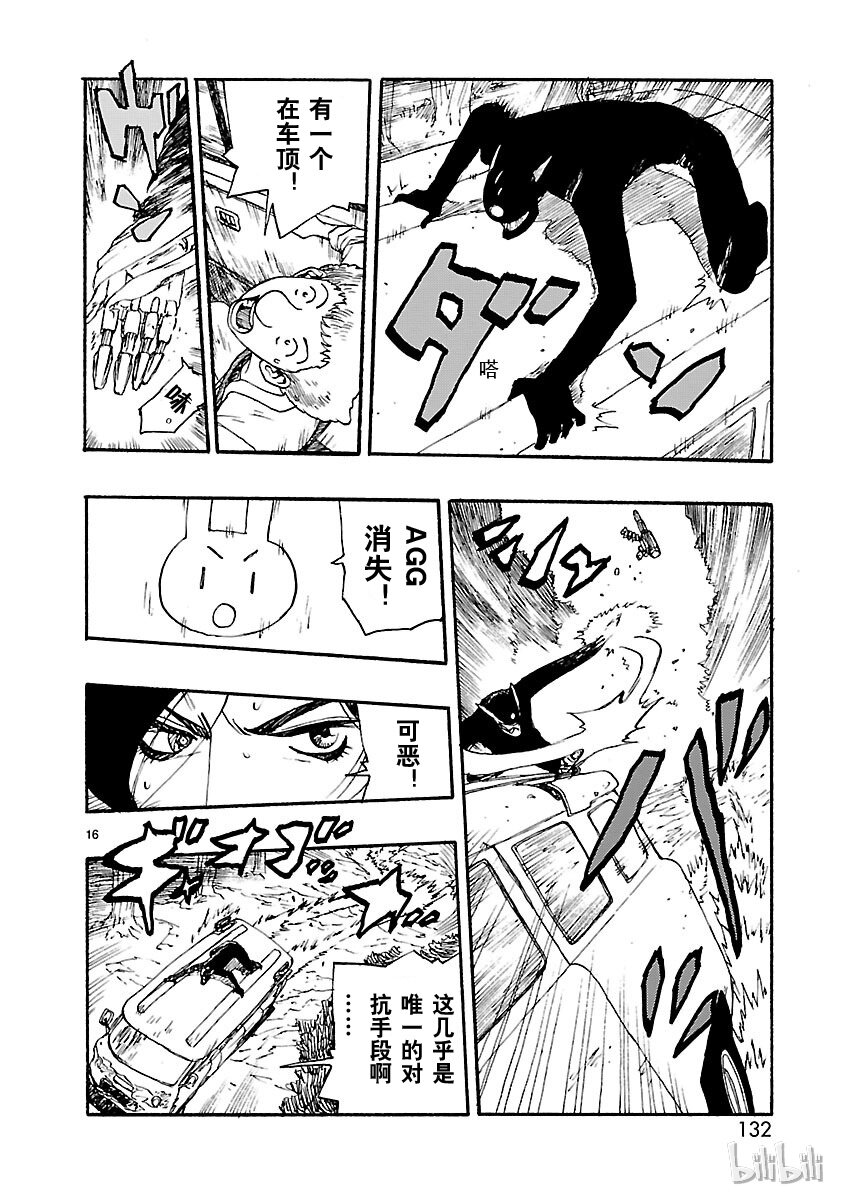 《铁臂阿童木前传》014 第16页