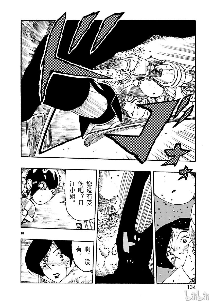 《铁臂阿童木前传》014 第18页